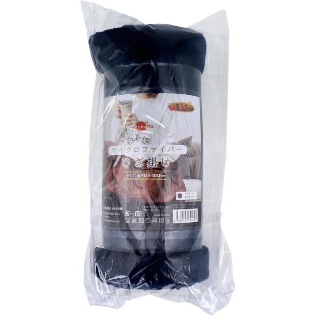 hokotto ふわふわマイクロファイバー ひざ掛け 約70×100cm ネイビー 3個セット 送料無料-1