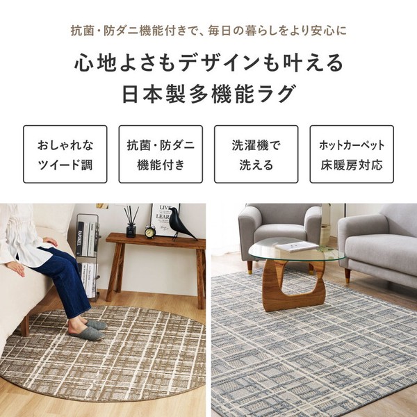 ラグ タフトラグ ツイード調 約175X230cm 洗える 防ダニ 抗菌 日本製 コルモ 2カラー 4サイズ 送料無料-1