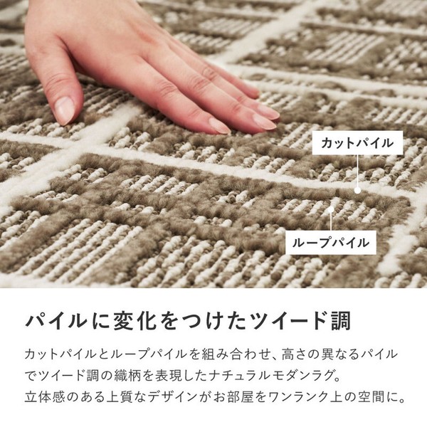 ラグ タフトラグ ツイード調 約175X230cm 洗える 防ダニ 抗菌 日本製 コルモ 2カラー 4サイズ 送料無料-2