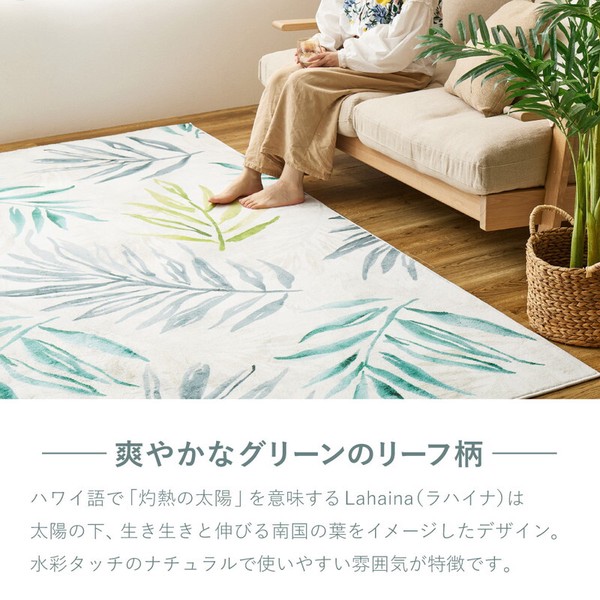 ラグ 転写プリントラグ モコラグ 約190×240cm　洗える 滑り止め ホット対応 リーフ柄 ラハイナ 3サイズ 送料無料-2