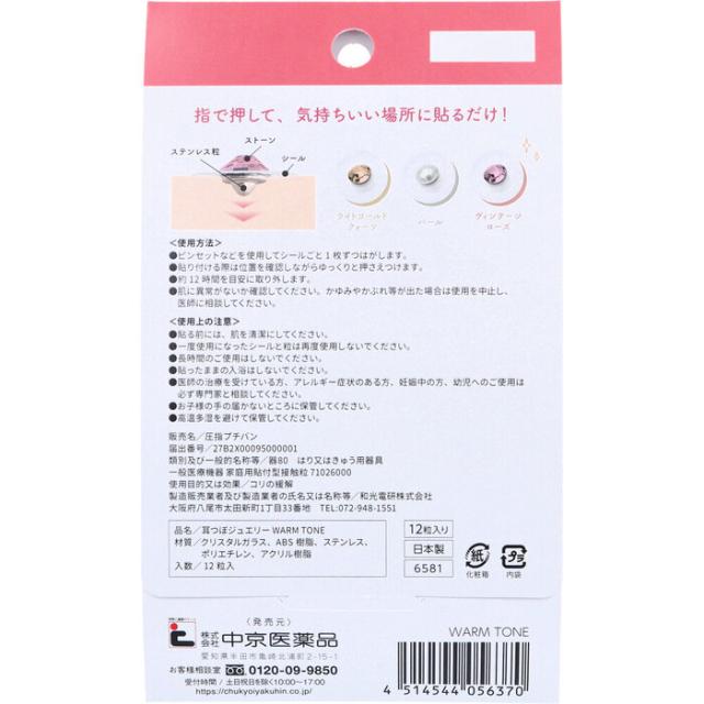耳つぼジュエリー ウォームトーン ステンレス製 12粒入 2セット 送料無料-1