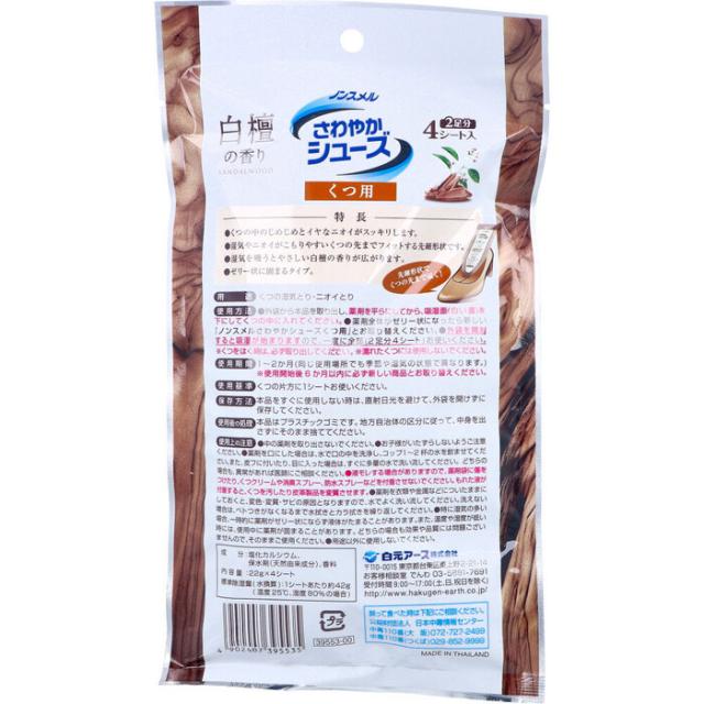 ノンスメル さわやかシューズ くつ用 白檀の香り 4シート 2足分 入 5セット 送料無料-1