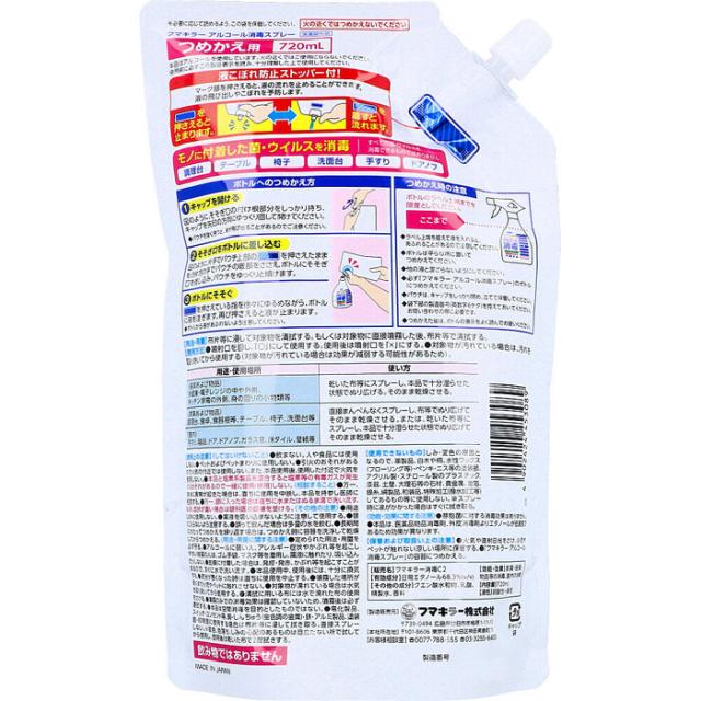フマキラー アルコール消毒スプレー 詰替用 720mL 3個セット 送料無料-1