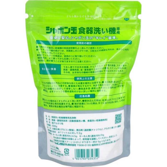 シャボン玉 食器洗い機専用 食器洗い乾燥機専用洗浄剤 無香料 500g 3個セット 送料無料-1