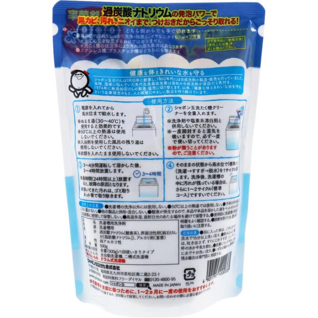 シャボン玉 洗たく槽クリーナー 500g 5個セット 送料無料-1