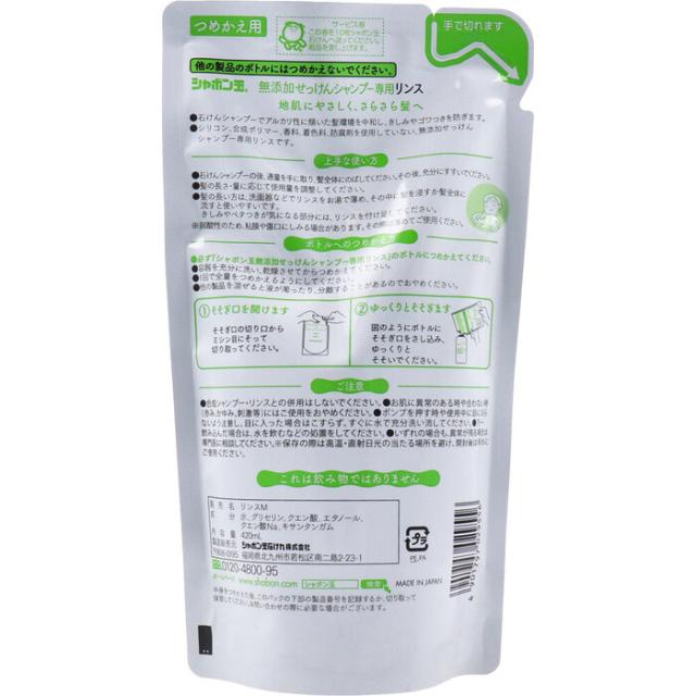 シャボン玉 無添加せっけんシャンプー専用リンス 詰替用 420mL 3個セット 送料無料-1