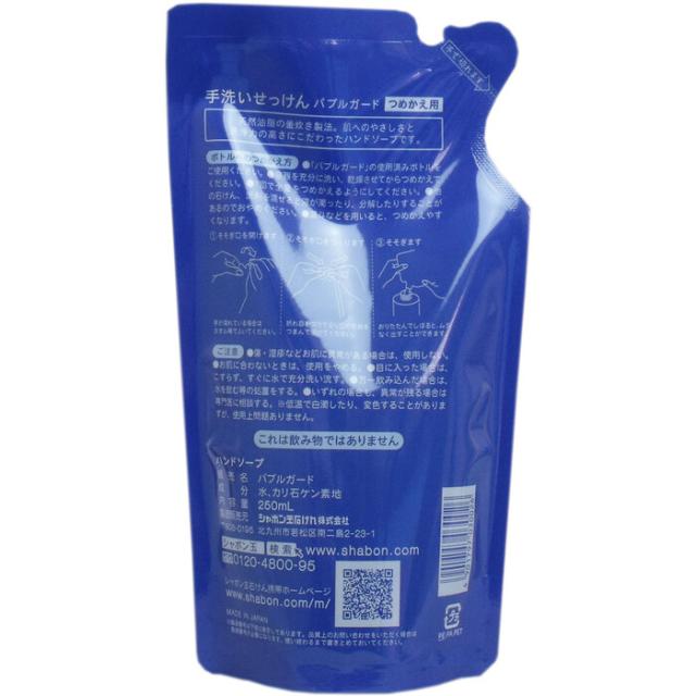 手洗いせっけん バブルガード あわタイプ 詰替用 ２５０ｍＬ 5個セット 送料無料-1