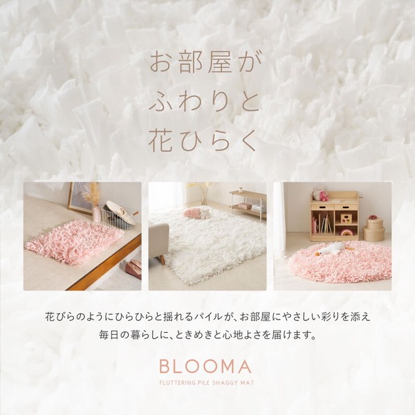 ラグ ひらひらパイルのシャギーラグ 約直径約90cm 洗える 姫系 ブルーマ 2カラー 5サイズ 送料無料-4