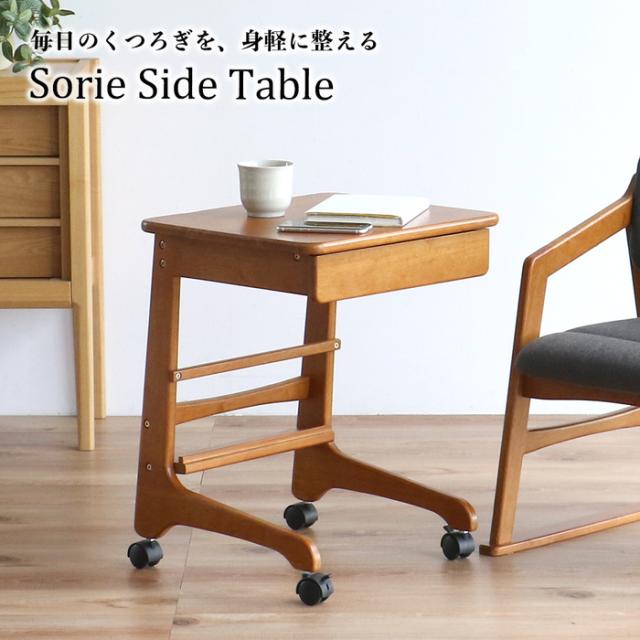 サイドテーブル ライトブラウン　毎日のくつろぎを身軽に整える　SRT 3969 Sorie Side Table　 送料無料 即日発送-4