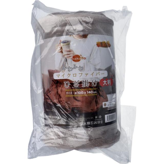 hokotto ふわふわマイクロファイバー ひざ掛け 大判 約100×140cm グレージュ 2個セット 送料無料-4