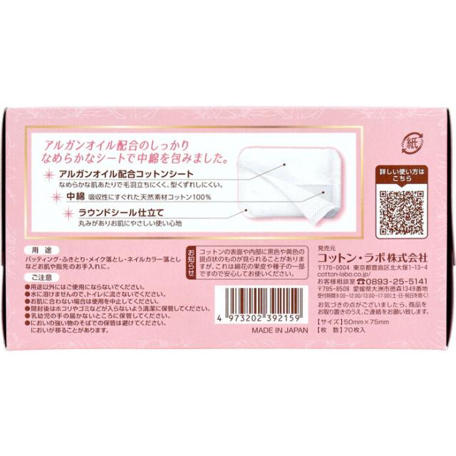 うるふかコットン アルガンオイル配合 50×75mm 70枚入 8セット 送料無料-2