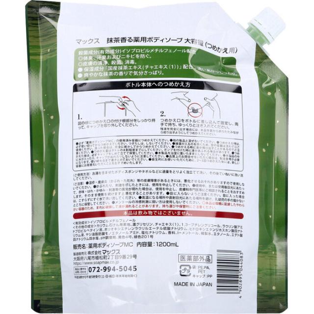 抹茶香る薬用ボディソープ 詰替用 大容量 1200mL 2個セット 送料無料-1