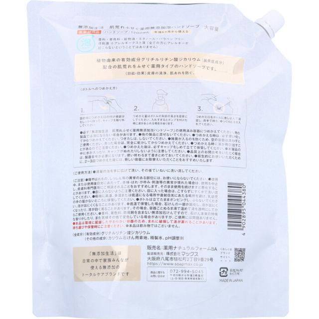 無添加生活 肌荒れふせぐ薬用無添加泡ハンドソープ 泡タイプ 詰替用 大容量 1200mL 2個セット 送料無料-1