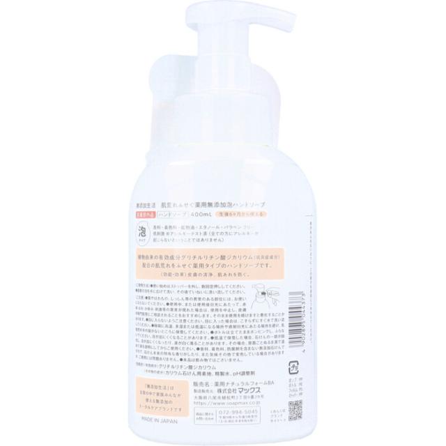 無添加生活 肌荒れふせぐ薬用無添加泡ハンドソープ 泡タイプ 400mL 5個セット 送料無料-1