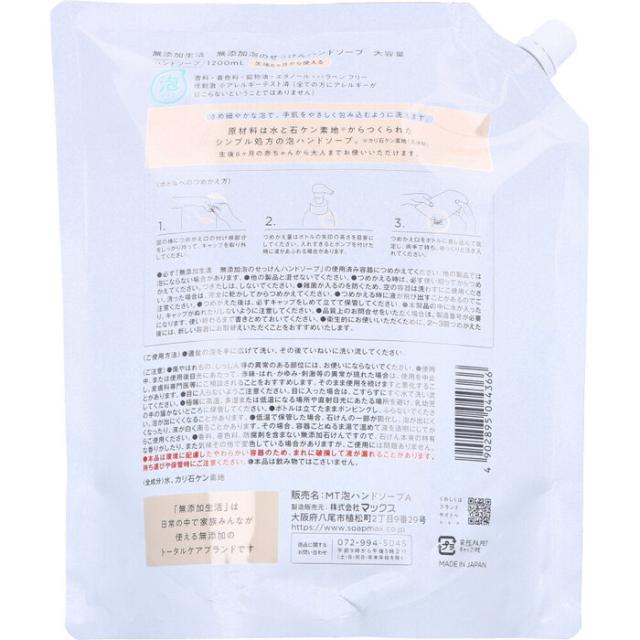 無添加生活 無添加泡の石けんハンドソープ 泡タイプ 詰替用 大容量 1200mL 2個セット 送料無料-1