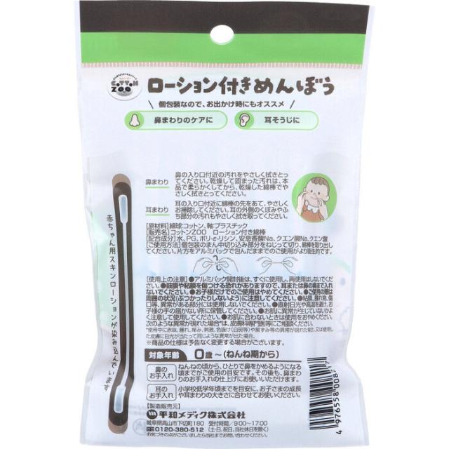 コットンZOO ローション付きめんぼう 個包装 30本入 8セット 送料無料-1