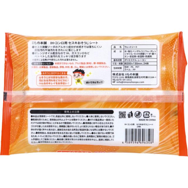 IH コンロ用 セスキおそうじシート 24枚入 20セット 送料無料-2