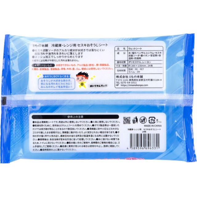 冷蔵庫 レンジ用 セスキおそうじシート 24枚入 20セット 送料無料-2