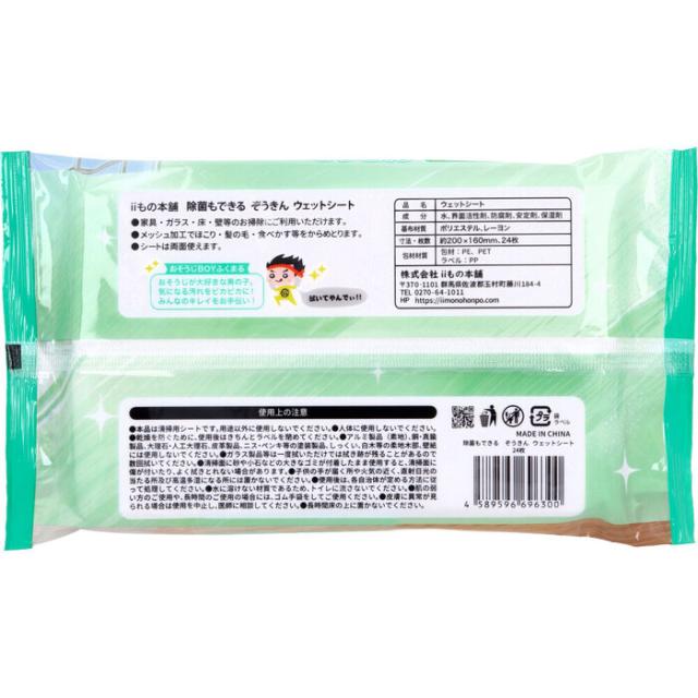 除菌もできる ぞうきん ウェットシート 24枚入 20セット 送料無料-2