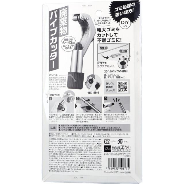 コジット 廃棄物パイプカッター 1個入 2セット 送料無料-1