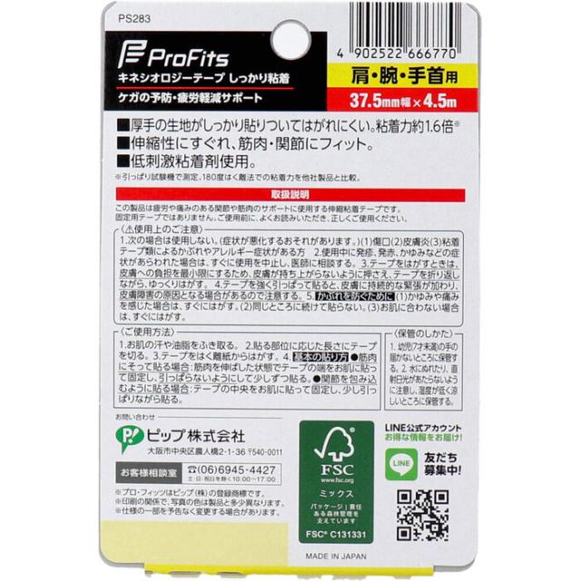 プロ フィッツ キネシオロジーテープ しっかり粘着 肩 腕 手首用 37.5mm×4.5m 3個セット 送料無料-1
