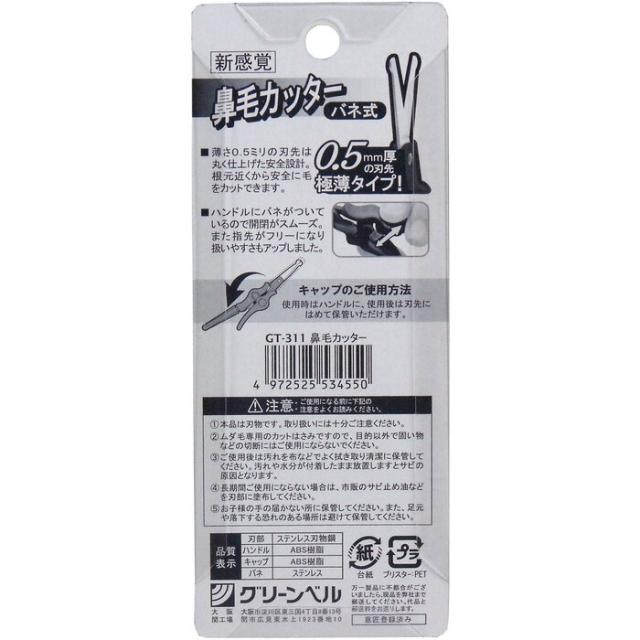 鼻毛カッター バネ式 ＧＴ ３１１ ×3個セット 送料無料-1