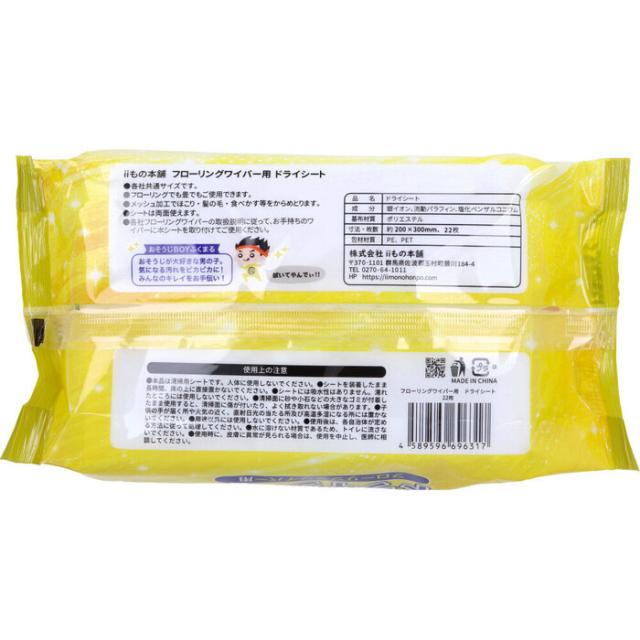 フローリングワイパー用 ドライシート 22枚入×60個 ケース販売 送料無料-2