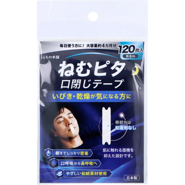 ねむピタ 口閉じテープ 無香料 120枚入 3セット 送料無料-1