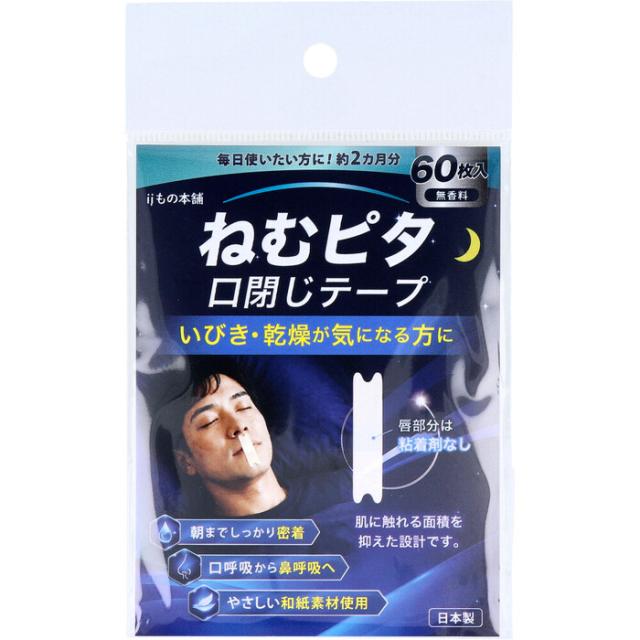 ねむピタ 口閉じテープ 無香料 60枚入 5セット 送料無料-1