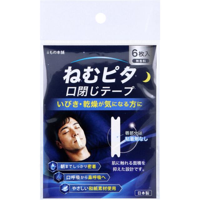 ねむピタ 口閉じテープ 無香料 6枚入 20セット 送料無料-1