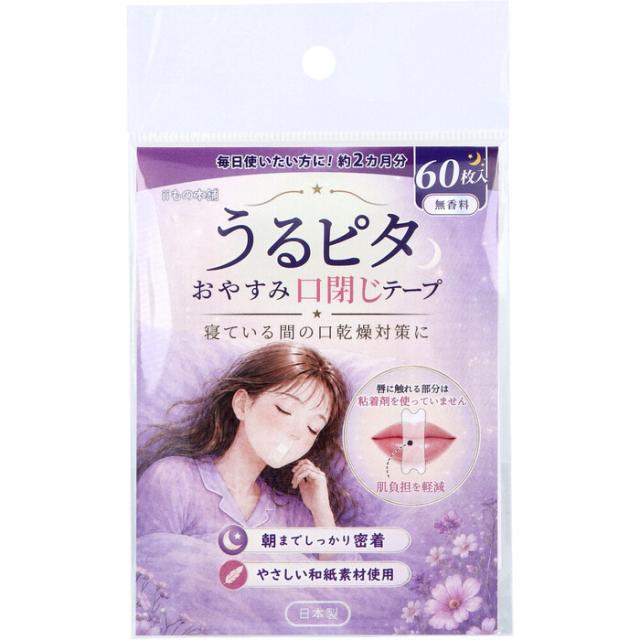 うるピタ おやすみ口閉じテープ 無香料 60枚入 5セット 送料無料-1