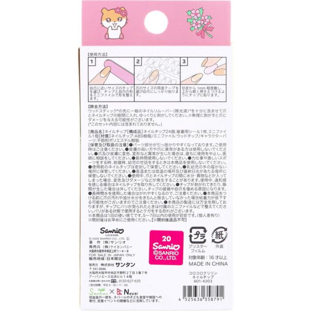 コロコロクリリン ネイルチップ 24個入 2セット 送料無料-1