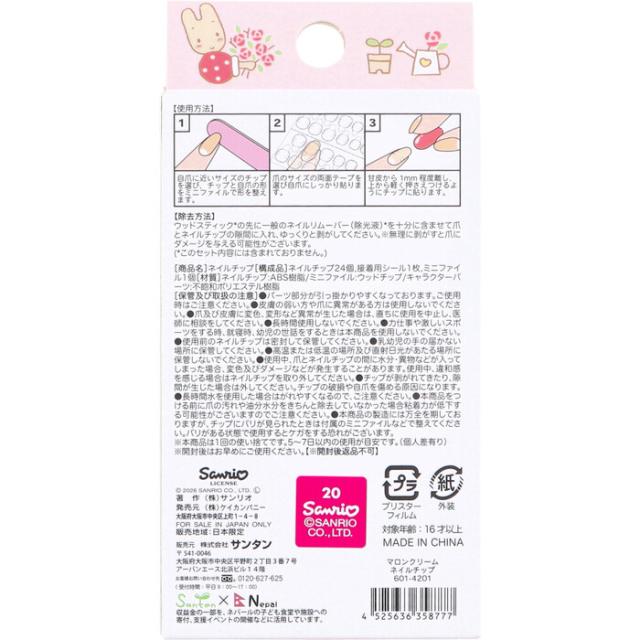 マロンクリーム ネイルチップ 24個入 2セット 送料無料-1
