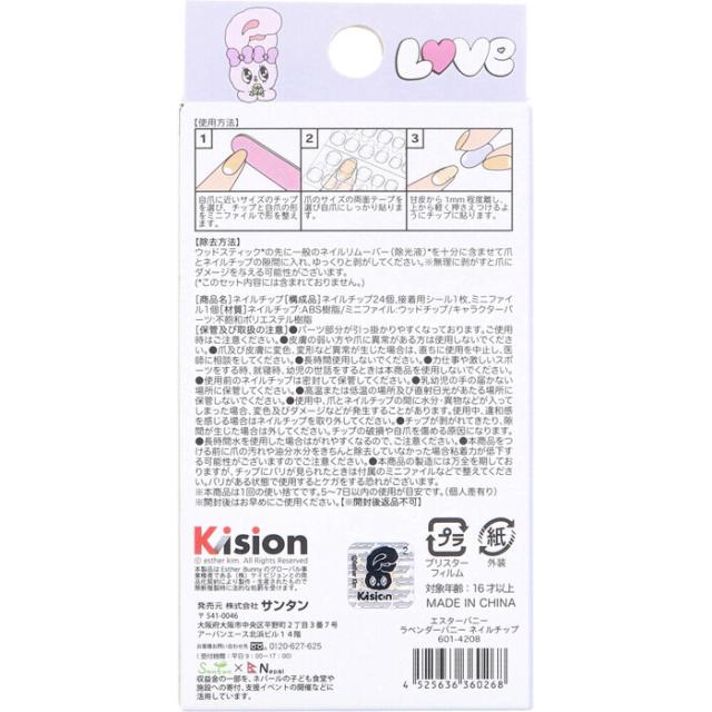 エスターバニー ラベンダーバニー ネイルチップ 24個入 2セット 送料無料-1