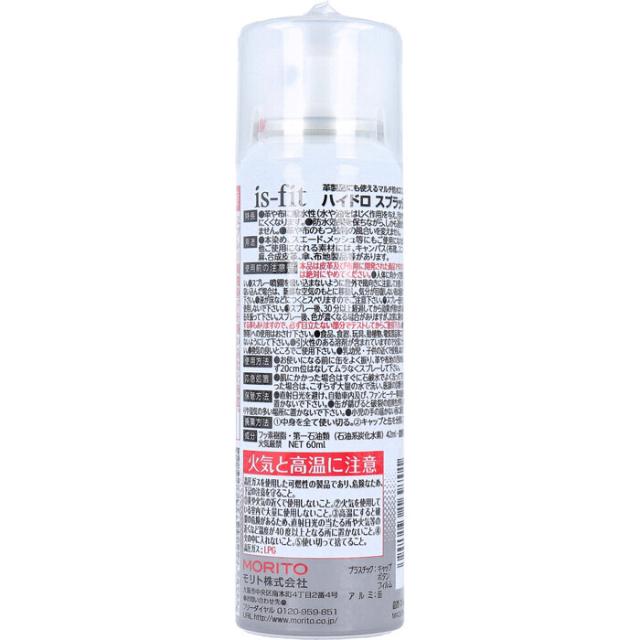 is fit イズ フィット ハイドロ スプラッシュ 革製品にも使えるマルチ防水スプレー 60mL 3個セット 送料無料-1