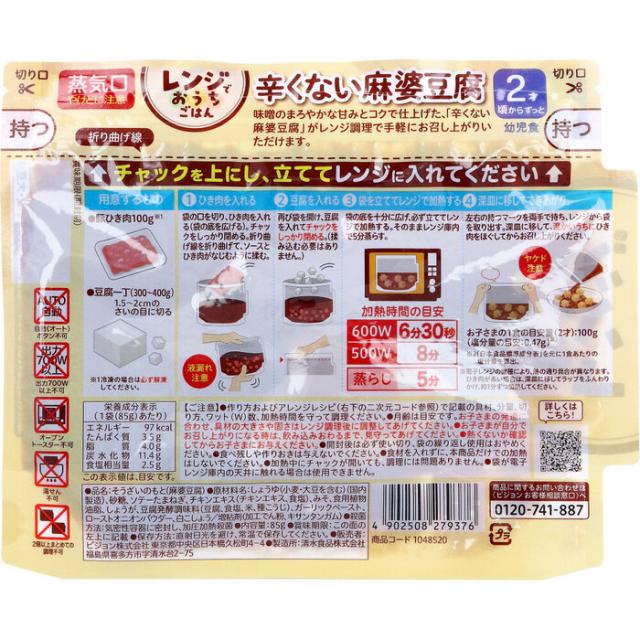 ピジョン レンジでおうちごはん 辛くない麻婆豆腐 85g 5個セット 送料無料-1