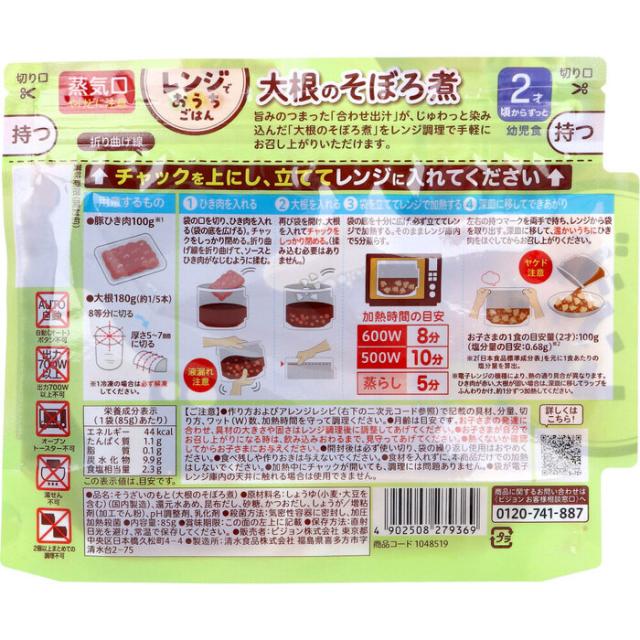 ピジョン レンジでおうちごはん 大根のそぼろ煮 85g 5個セット 送料無料-1