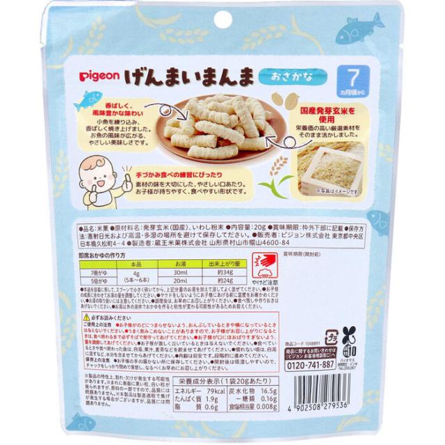 ピジョン げんまいまんま おさかな 20g 5個セット 送料無料-1