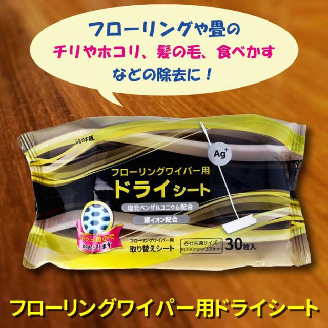 フローリングワイパー用ドライシート 30枚入×6個セット 3セット 送料無料-5