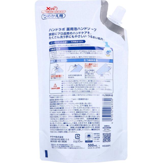 ハンドラボ 薬用泡ハンドソープ ユーカリミントの香り 詰替用 500mL 3個セット 送料無料-1