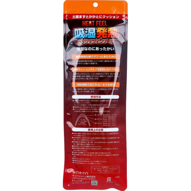 is fit イズ フィット HEAT FEEL 吸湿発熱クッションインソール 男性用 フリーサイズ 24.0〜27.0cm 1足入 2セット 送料無料-1