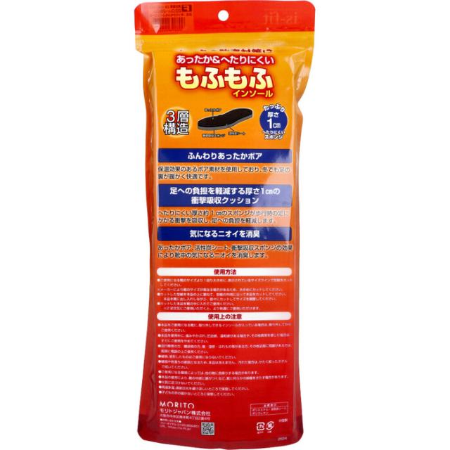 is fit イズ フィット あったかもふもふインソール 男女兼用 22.0〜28.0cm 1足入 3セット 送料無料-1