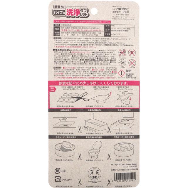 激落ちくん 黒カビくん パイプの洗浄タブレット 12錠入 12セット 送料無料-1
