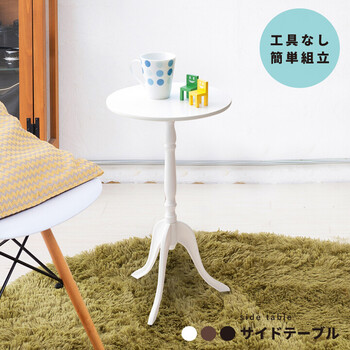 サイドテーブル 脚のデザインがポイントクラシック 送料無料-21