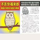 カラフル宝石 ふくろうブレス 幸運 ふくろうカード付き 送料無料-2