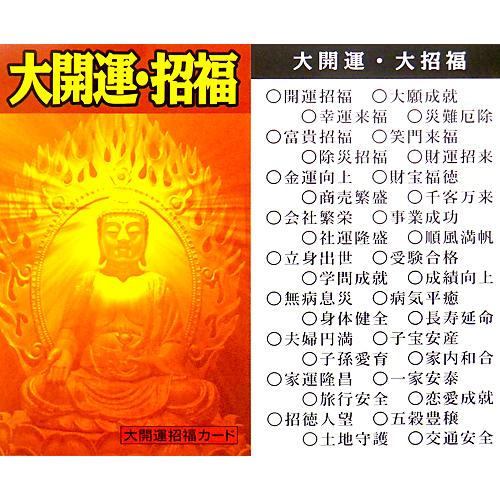 般若心経 招福ブレス 大開運招福カード付き 送料無料-4