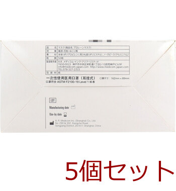 マスク メディコム プロレーンマスク Ｓサイズ ホワイト ５０枚入 5セット 送料無料-3