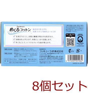 ５枚重ねのめくるコットン レギュラーサイズ ８０枚入 8セット 送料無料-3