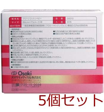 クリーンコットンベビー清浄綿 約６ｃｍ×７．５ｃｍ ２ツ折 ４０包入 5セット 送料無料-1