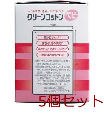クリーンコットンベビー清浄綿 約６ｃｍ×７．５ｃｍ ２ツ折 ４０包入 5セット 送料無料-2